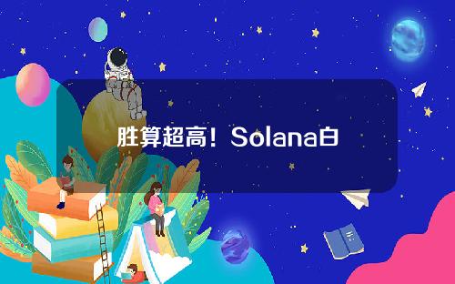 胜算超高！Solana白名单彩票平台DeGods Store