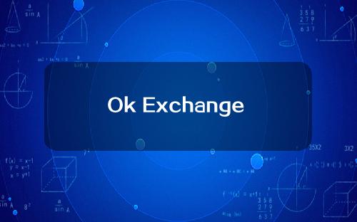 Ok Exchange app下载安卓手机最新版本(ok Exchange app下载官网)。