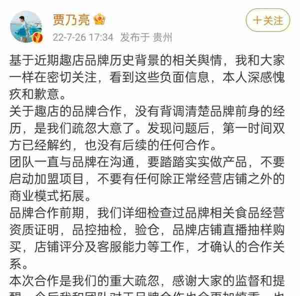 伊能静为逃犯富豪过生日，贾乃亮为罗敏站台，道歉没人买账