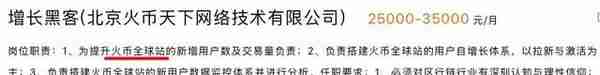 火币北京公司被列经营异常 交易所被指交易量作假