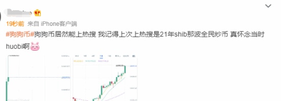 "狗狗币"登微博热搜 网友:马斯克买推特的原因找到了