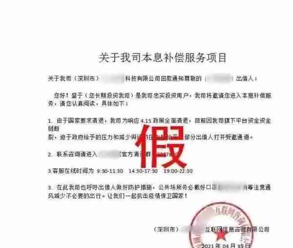 诈骗分子潜伏在全国各个维权群体之中，伪造“红头文件”等实施复合型诈骗