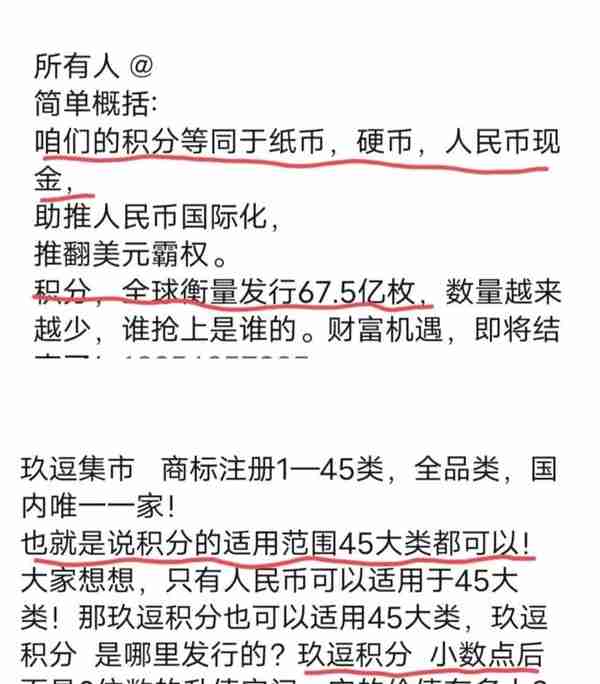 逗你玩的“玖逗集市”，消费积分兑换原始股骗局又添新花样