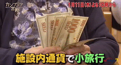 日本“最刺激”养老院！印钞票，开赌场，超250项娱乐活动...