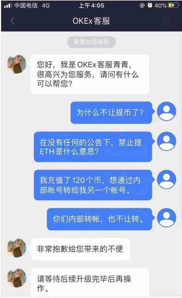 「曝光」OKEX交易所恶意吞钱，不许提币，爆发“提币运动”