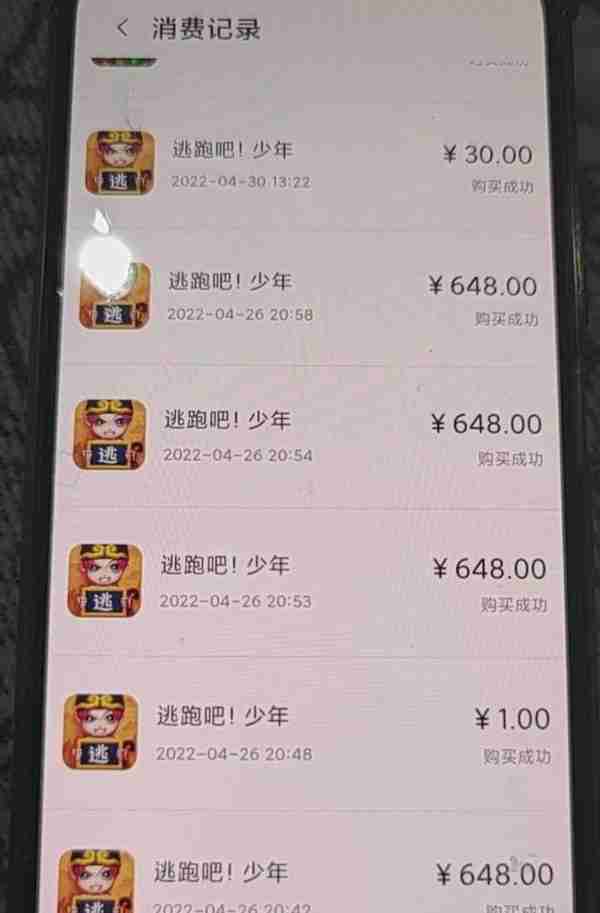 湖北武汉11岁男孩用外公手机给游戏充值近3万元 家长：正向平台申请退款