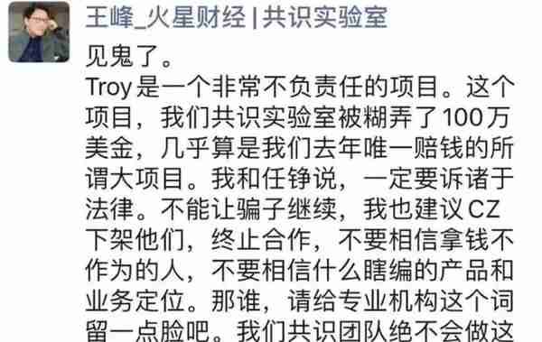 TROY项目割韭菜内幕大曝光，投资者们需警惕