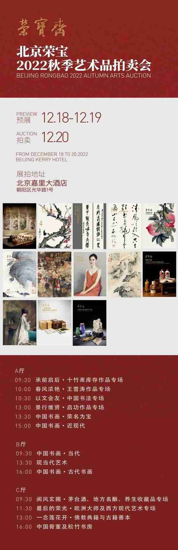 「北京荣宝22秋拍」现当代艺术专场全新起航 呈现190余件艺术精品