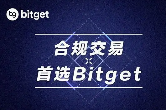   Bitget交易所简介，带你走近数字交易