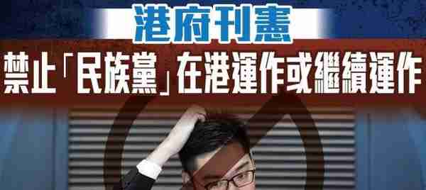 港媒评选2018香港十大年度新闻，取缔“香港民族党”在列