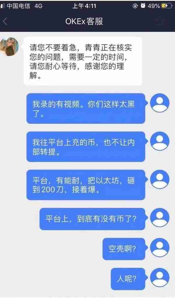 「曝光」OKEX交易所恶意吞钱，不许提币，爆发“提币运动”