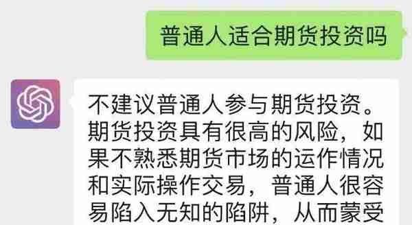 期货比股票更赚钱？“神AI”ChatGPT回应！交易员、分析师恐失业……