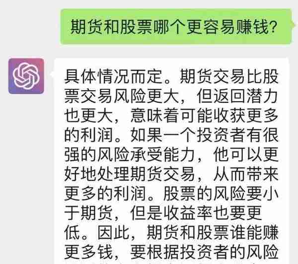 期货比股票更赚钱？“神AI”ChatGPT回应！交易员、分析师恐失业……