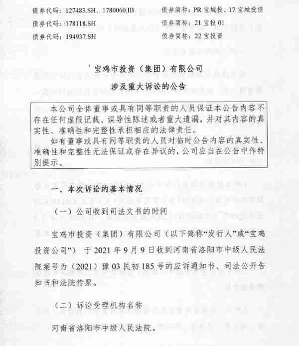 宝鸡投资、法门寺发展与洛银租赁达成和解，4000万租金分期偿还