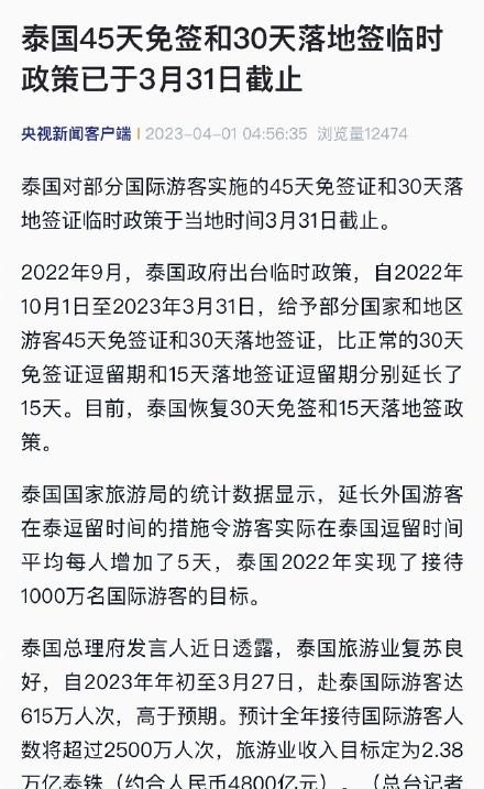 泰国45天免签和30天落地签临时政策已于3月31日截止