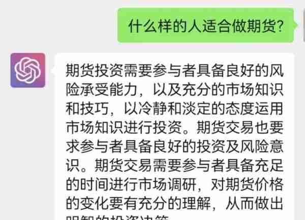 期货比股票更赚钱？“神AI”ChatGPT回应！交易员、分析师恐失业……