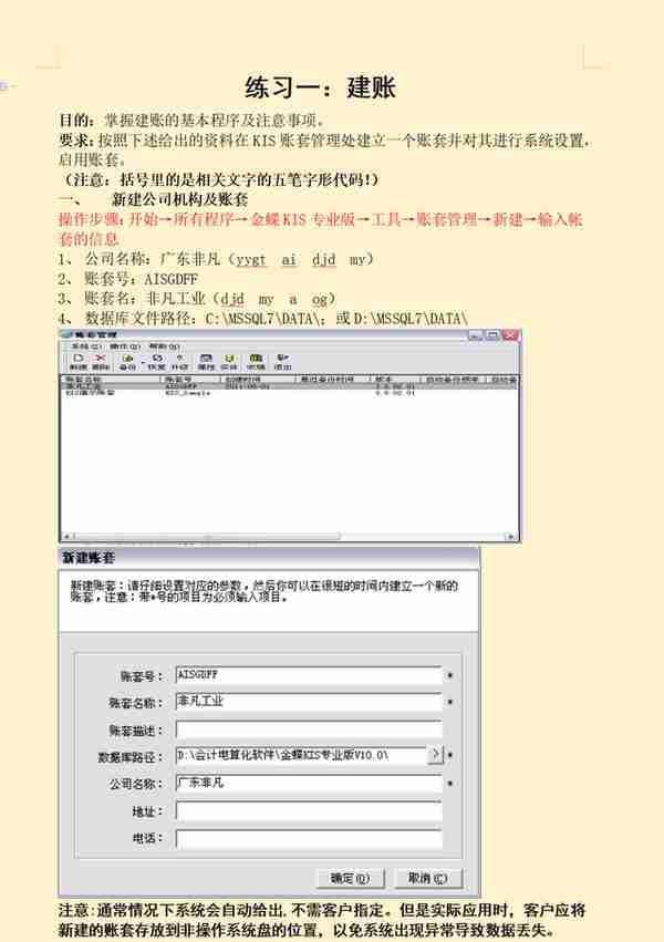 财务经理直言：连金蝶用友财务软件做账流程都不知道的，一律不用