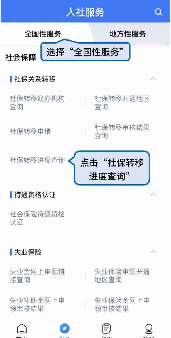 如何查询养老保险关系转移进度？