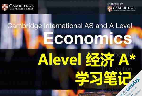 Alevel/AP经济A*学习笔记：汇率制度的固定制度和浮动制度