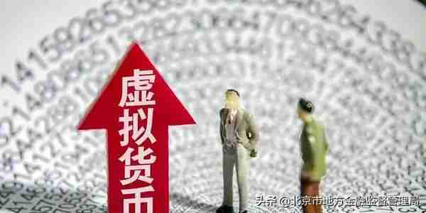 中国互金协会发布关于参与境外虚拟货币交易平台投机炒作的风险提示