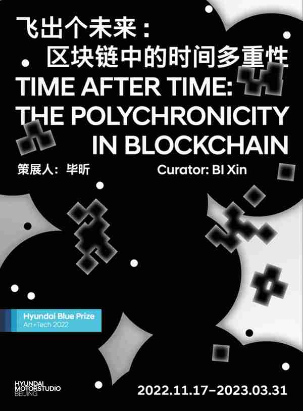 媒体报道《飞出个未来：区块链中的时间多重性》重新审视时间概念
