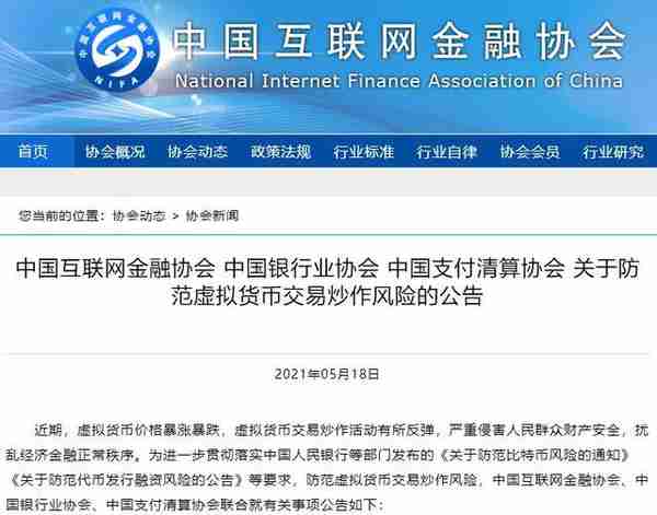 三协会联合公告：不得开展虚拟币业务！内蒙古：挖矿可举报
