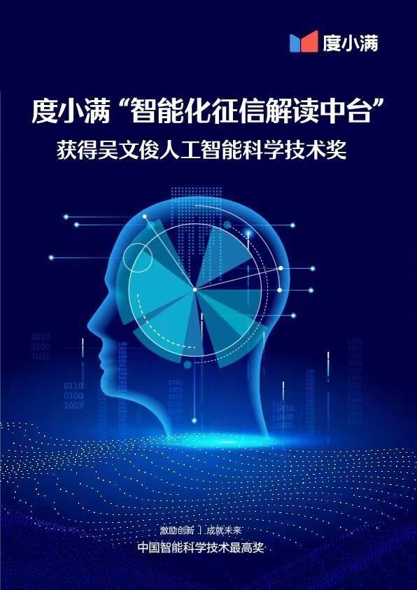 科技驱动金融变革 度小满以数字化技术升级实体经济服务能力