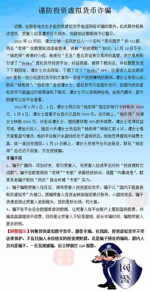 济宁网警提醒：谨防投资虚拟货币诈骗