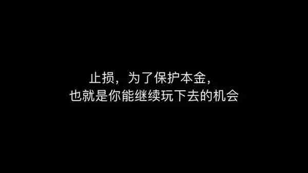 为什么宁愿熬夜看盘被爆仓，也不设止损单？