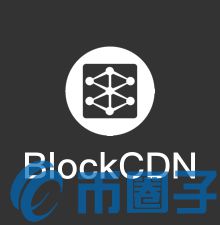 BCDN币BlockCDN白皮书和上线交易所介绍