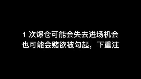 为什么宁愿熬夜看盘被爆仓，也不设止损单？