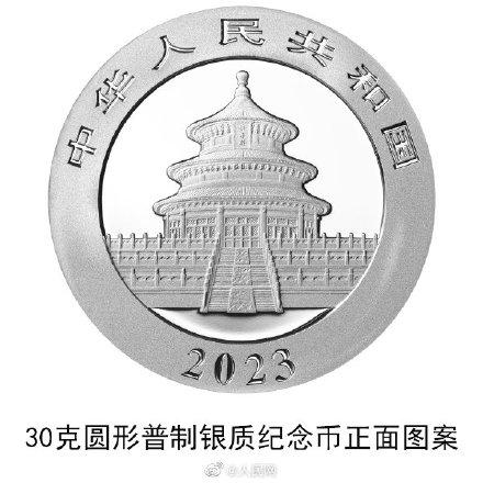 2023熊猫贵金属纪念币来了，你想要吗？