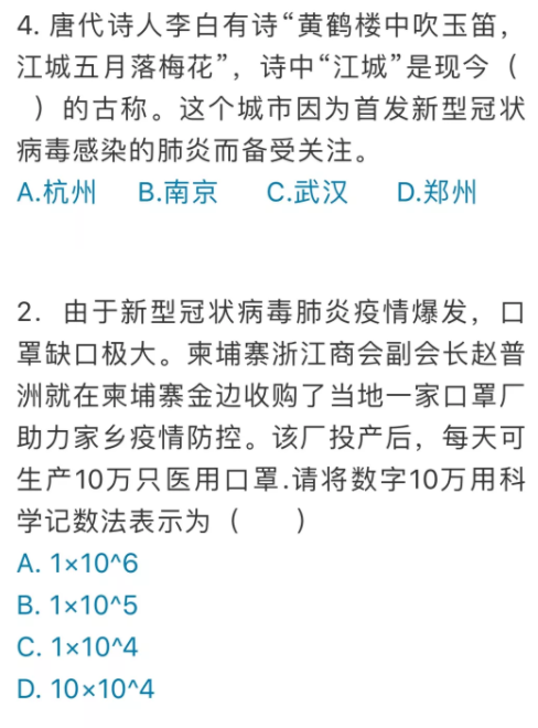 硬核！杭州大成实验举办线上“新冠肺炎”知识竞赛，一起来做题