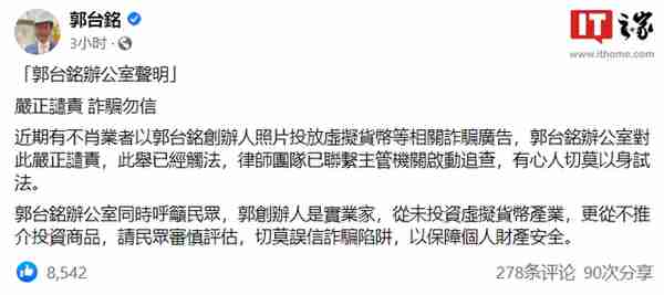 遭虚拟货币广告冒用照片，鸿海郭台铭发布声明呼吁勿信诈骗