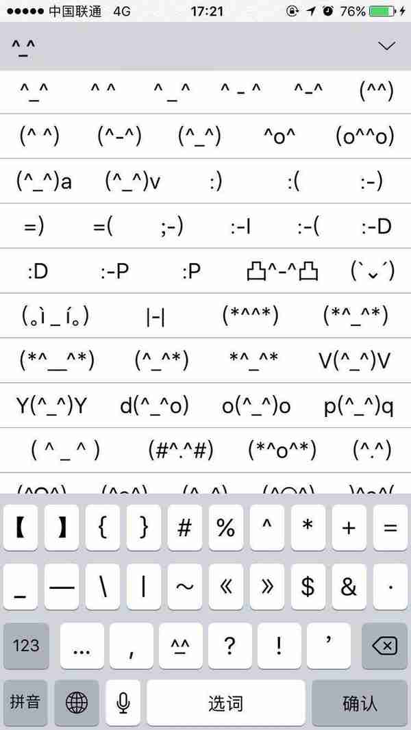 自从学会了iPhone输入法的隐藏技巧，效率简直翻了一番！