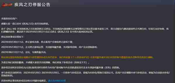 腾讯3D动漫网游《疾风之刃》宣布关服，5月30日正式停运