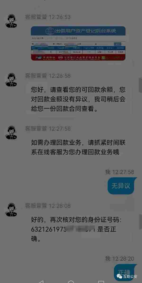 千万别信！互助有两人“清退”虚拟币资产“币钱两空”被骗40多万