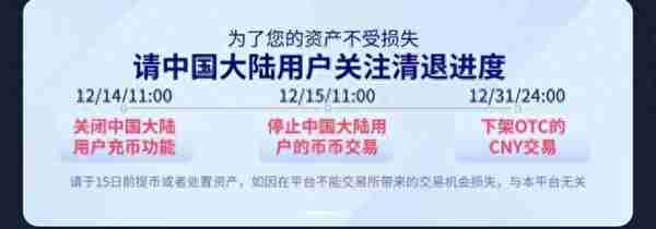 年底将近，15家虚拟货币交易所撤离中国，纷纷注销国内主体