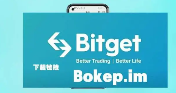 【哈尔滨】  Bitget最新APP下载安装，你了解多少